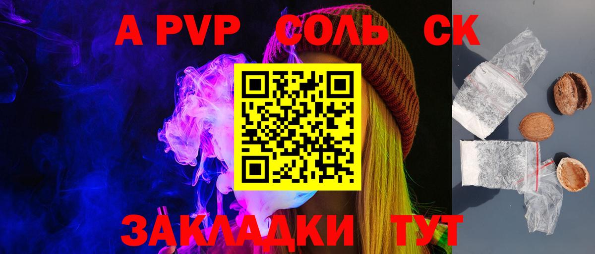 А ПВП кристаллы  что такое   Вход с VPN  APVP крисы CK  Тобольск  A PVP Crystall 