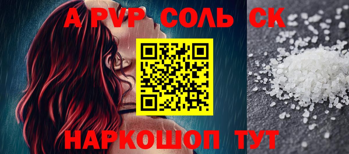 A-PVP Соль Тобольск