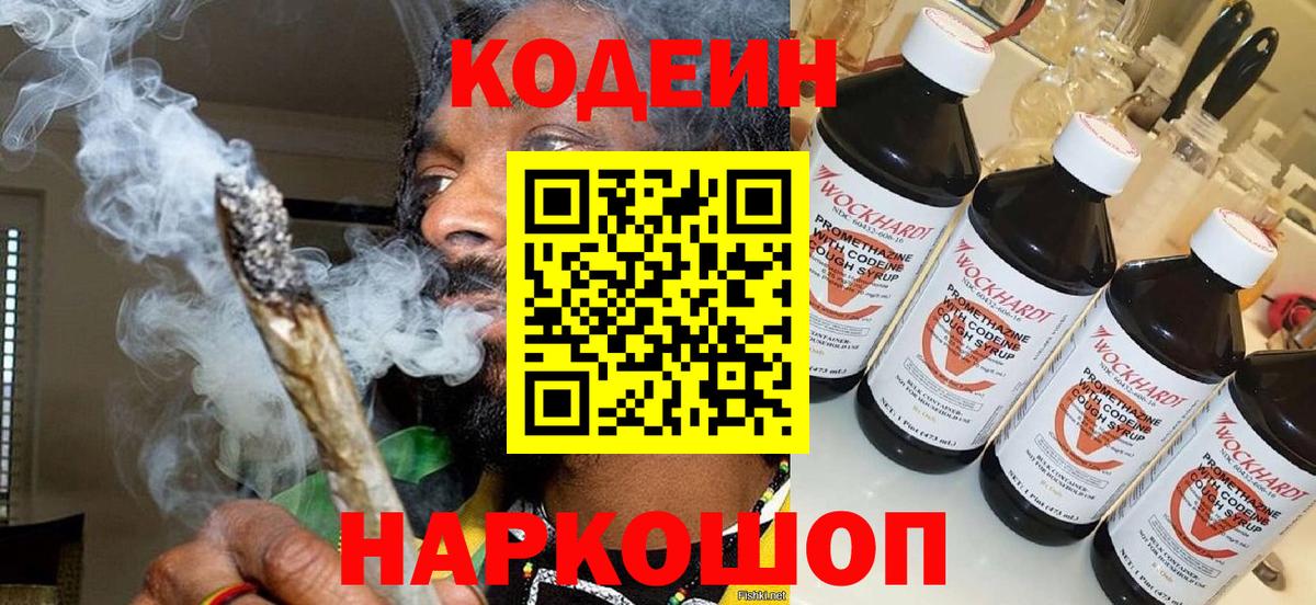 Тобольск  Codein Purple Drank  Кодеин напиток Lean (лин)  Вход с VPN 