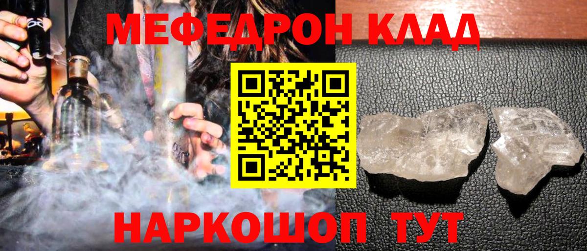 Меф мяу мяу мука Тобольск